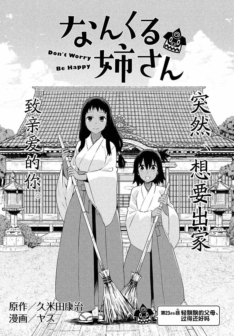 023集