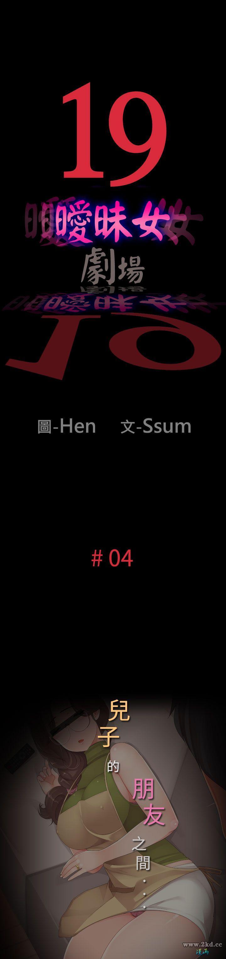 第 04 話 - 兒子的朋友之間