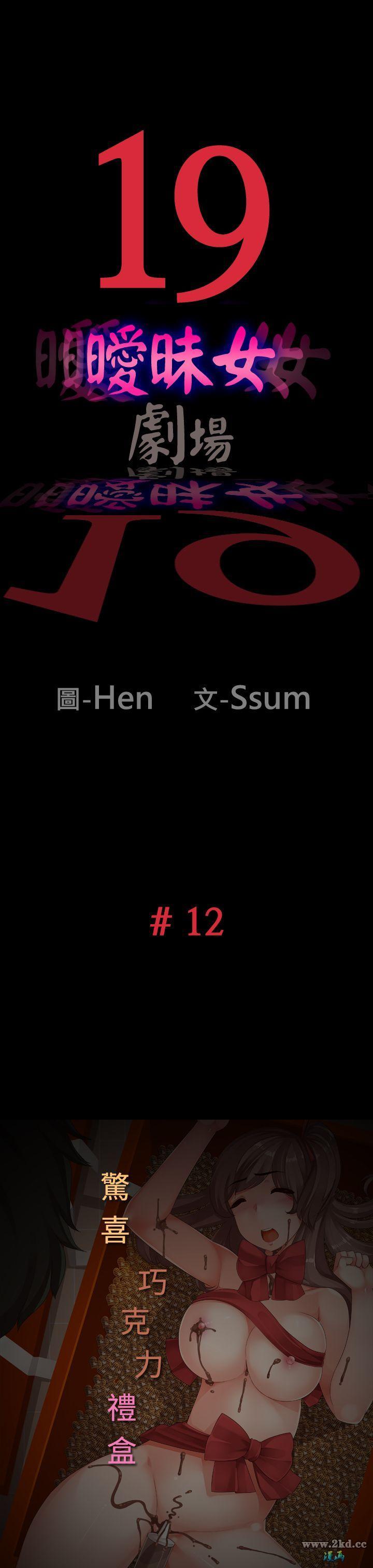 第 12 話-驚喜巧克力禮盒