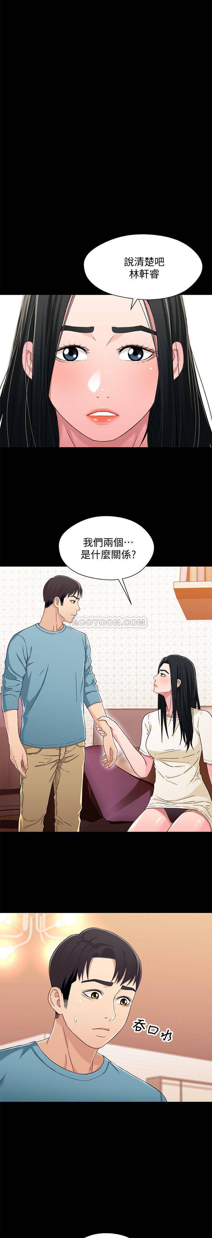 第35話 - 不是兄妹，是男女關係