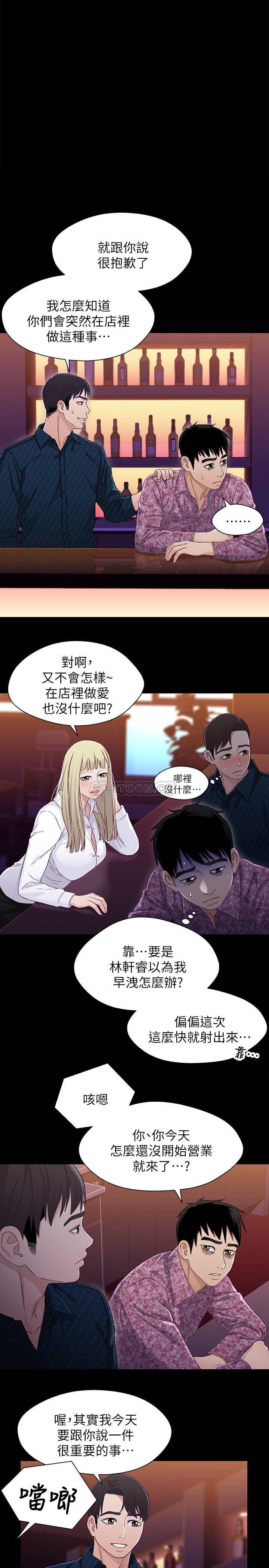第39話 - 用嘴巴服務的小橘