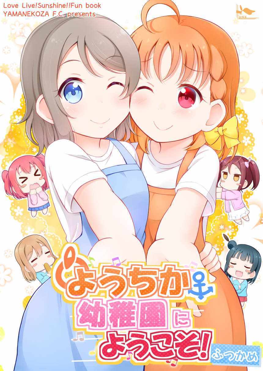 千曜幼兒園!001集