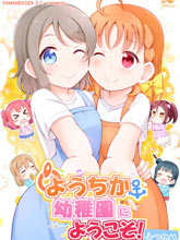 歡迎來到千曜幼兒園!