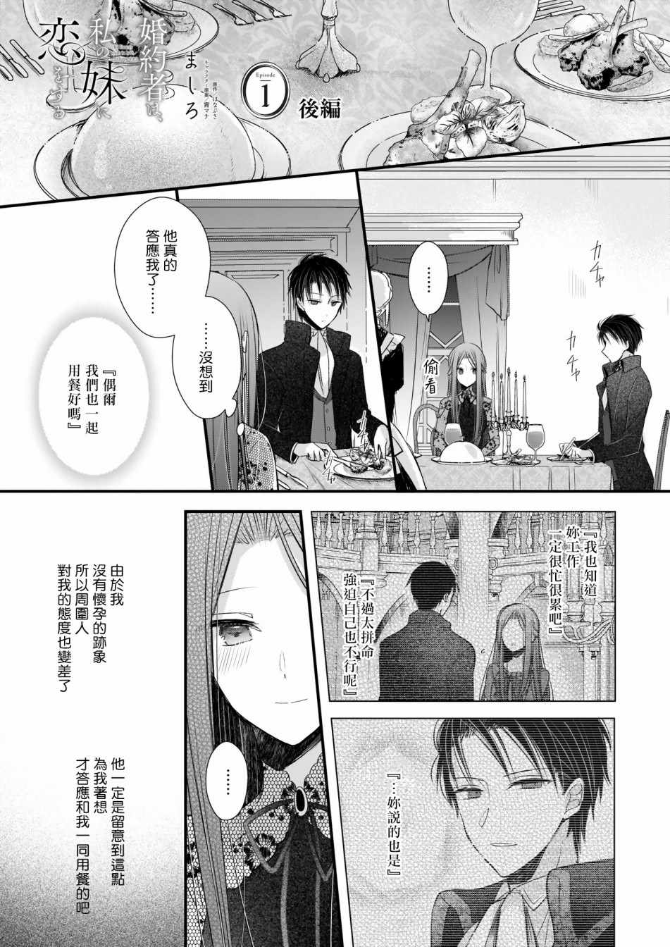 戀上我的妹妹 01下集