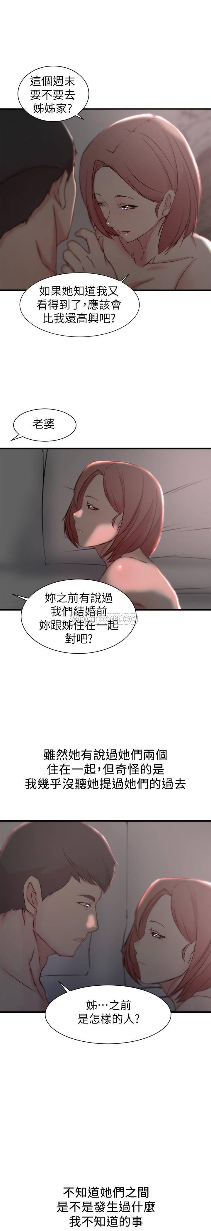 第21話 - 意圖染指大姨子的專務