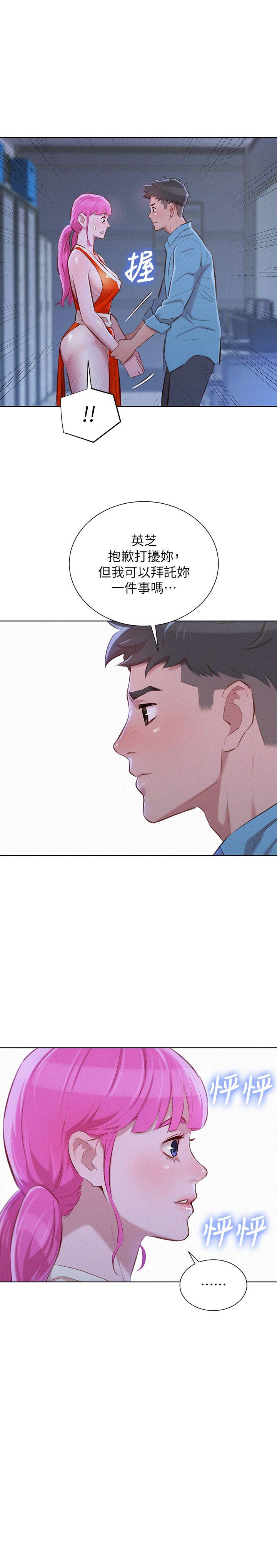 第41話-在隱密處的兩人