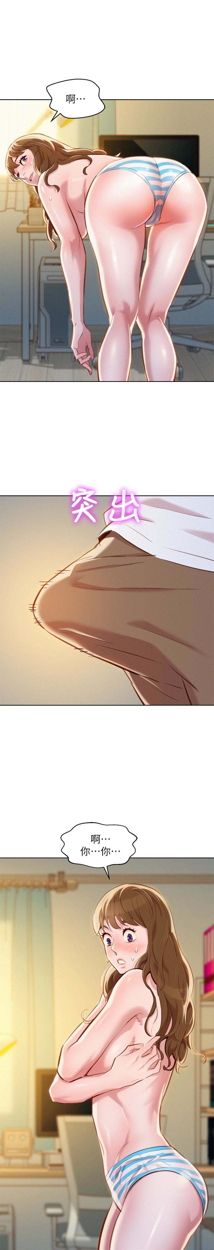 第60話-志豪，你該不會想著我尻…?
