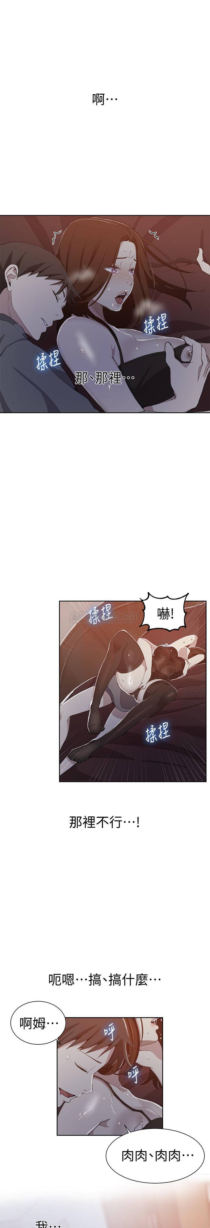 第39話 - 子豪進到我的…體內了!