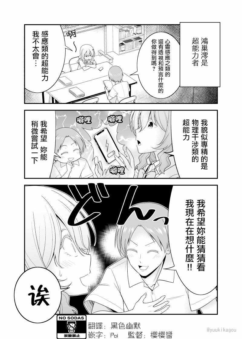 超能力與普通人 003集
