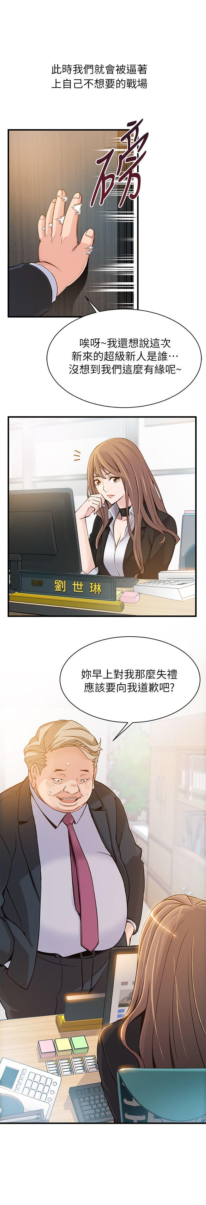 第3話 - 金東振被抓包了