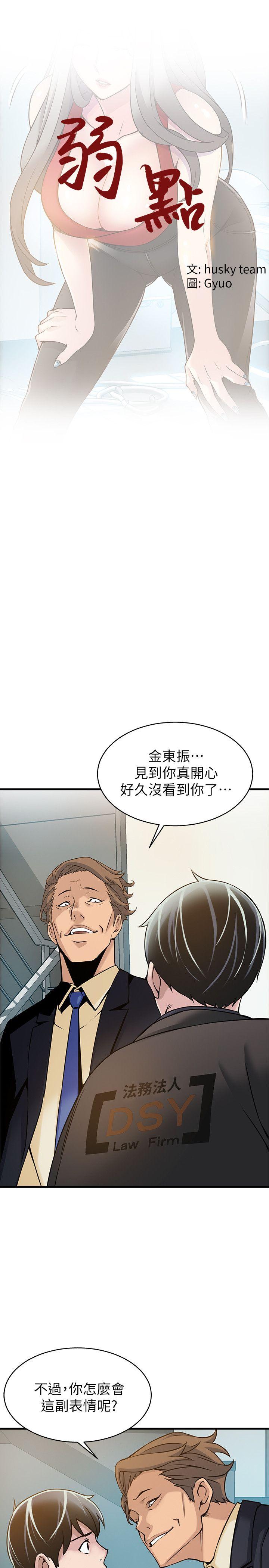 第6話 - 又找上門的美英組長