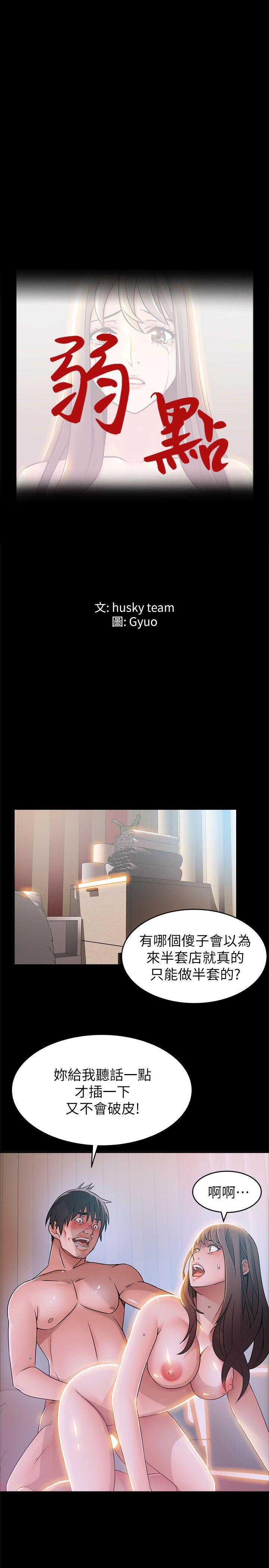 第30話-薇茱應付無賴的方法