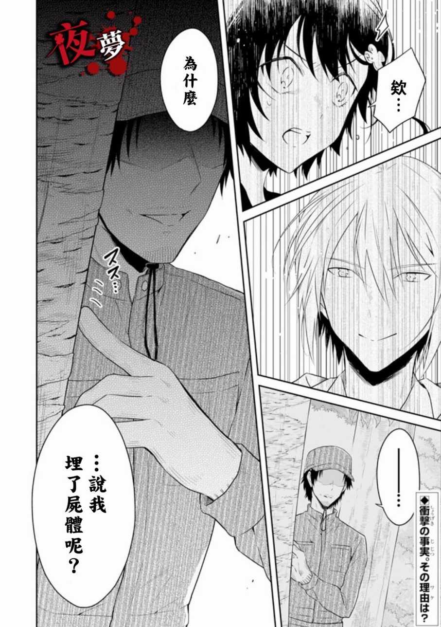 溫柔的殺人方法 08.3集