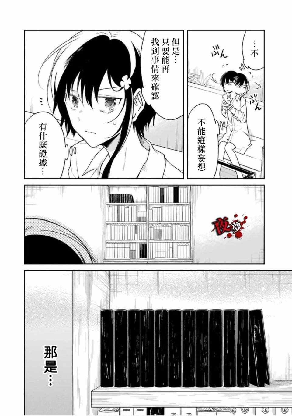 溫柔的殺人方法 15v2集
