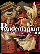 騷動 -魔術師之村-