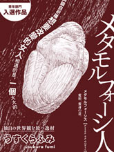 變形記