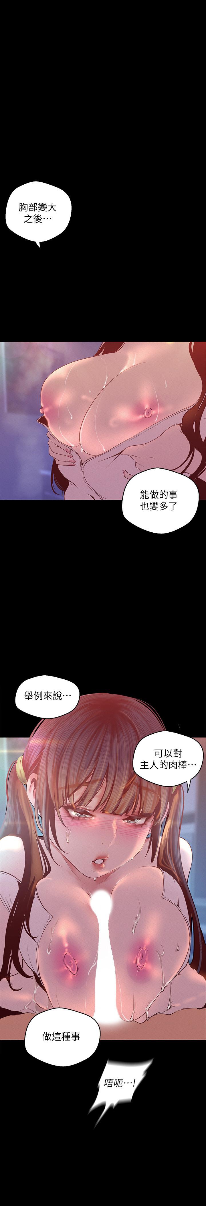 第116話 - 不要舔了，快插進來，主人
