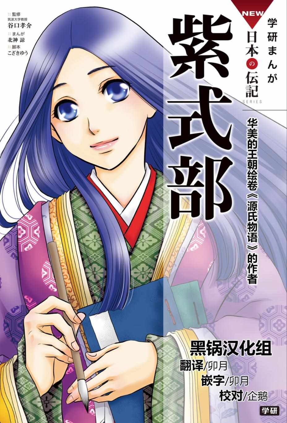 紫式部 01卷