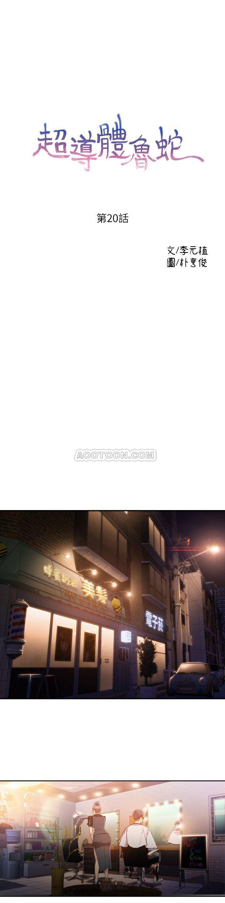 第20話 - 髮廊姊姊洗頭洗到「有感覺」