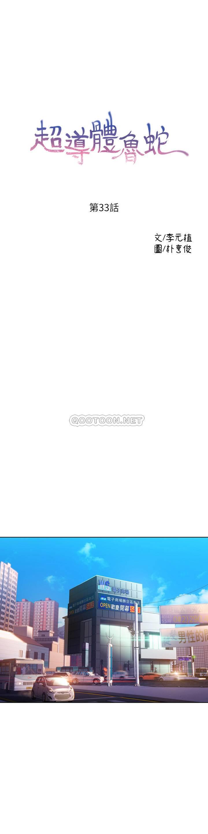 第33話 - 籠罩在豪爽上方的陰影