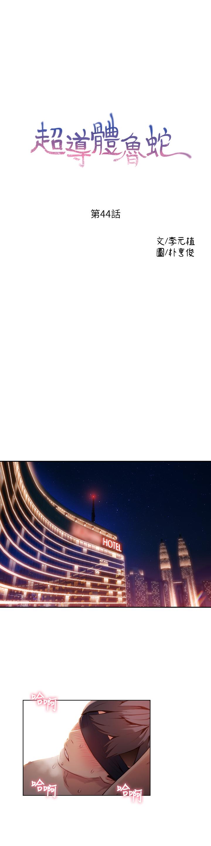 第44話-她的特殊癖好