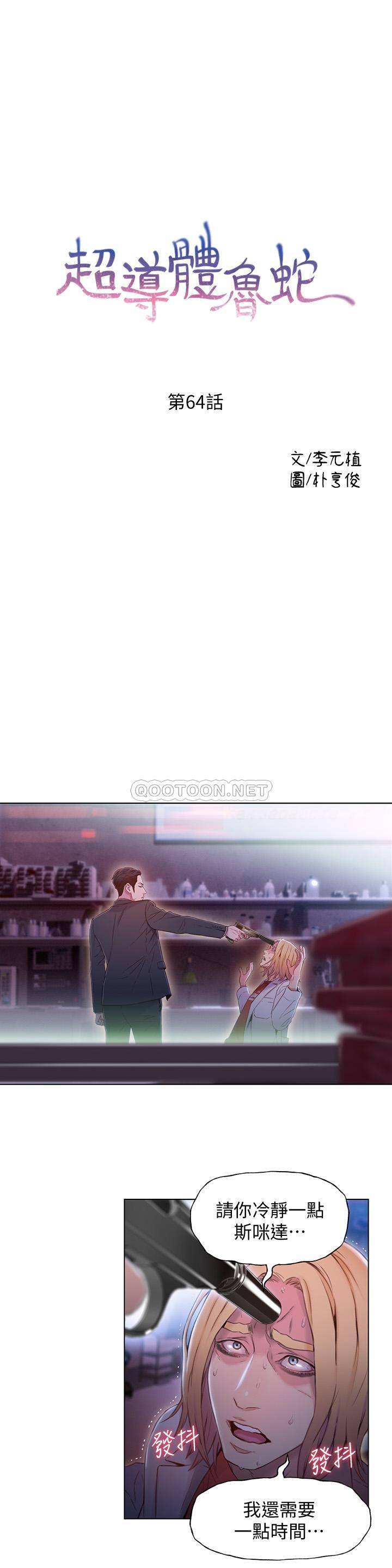 第64話 - 好不想分開…