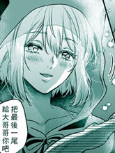 給予廢柴男施舍的女孩