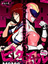 PINK ROYAL