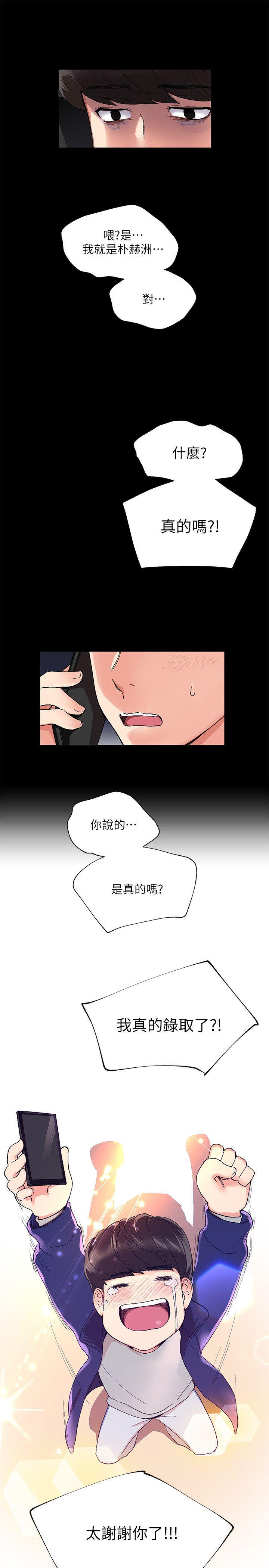 第1話-成年的她提出的秘密交易