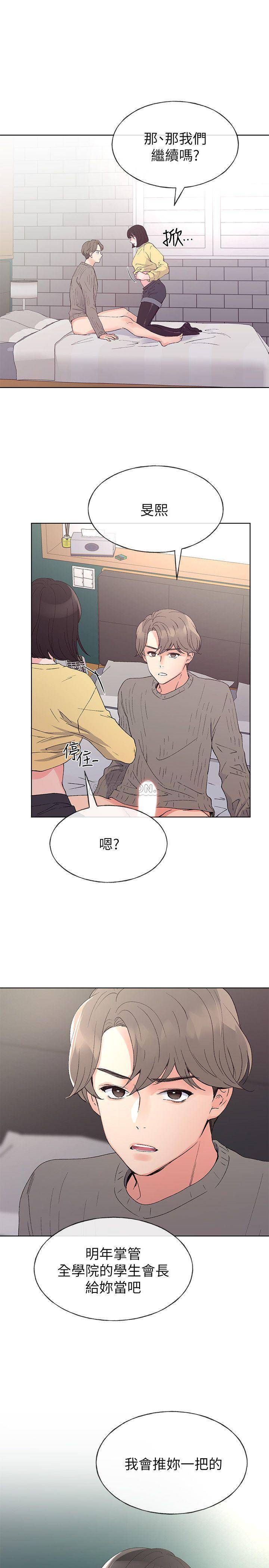 第50話 - 好喜歡跟學長上床