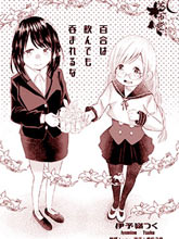 對百合別喝酒喝斷片啊