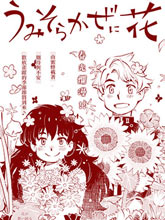 獻給世界的花束