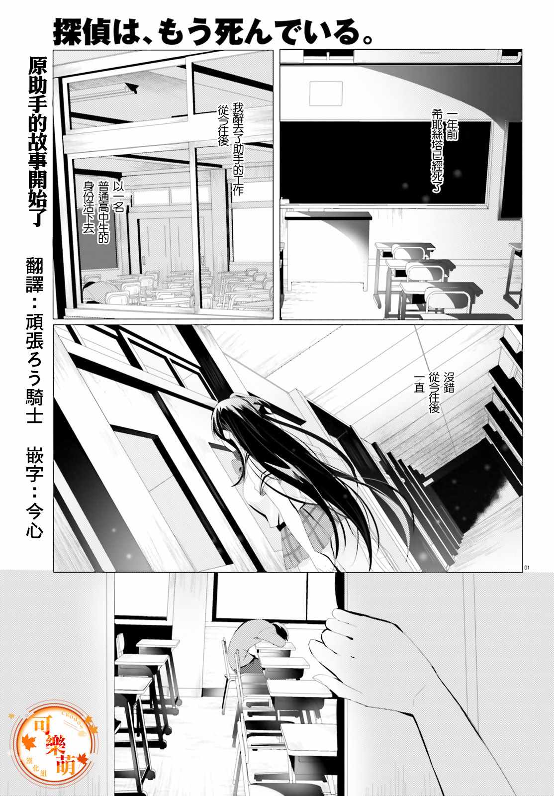 偵探已經死了 001集