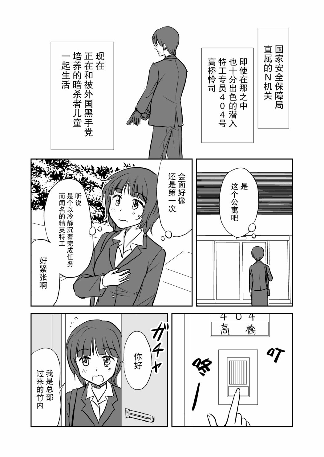 女兒是暗殺者 004集