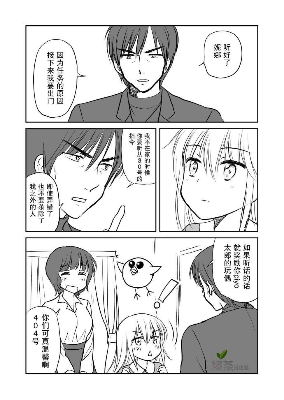女兒是暗殺者 006集