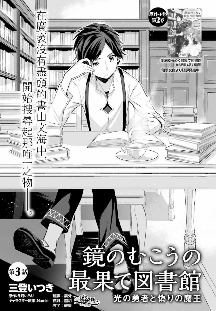 終末之圖書館 003集