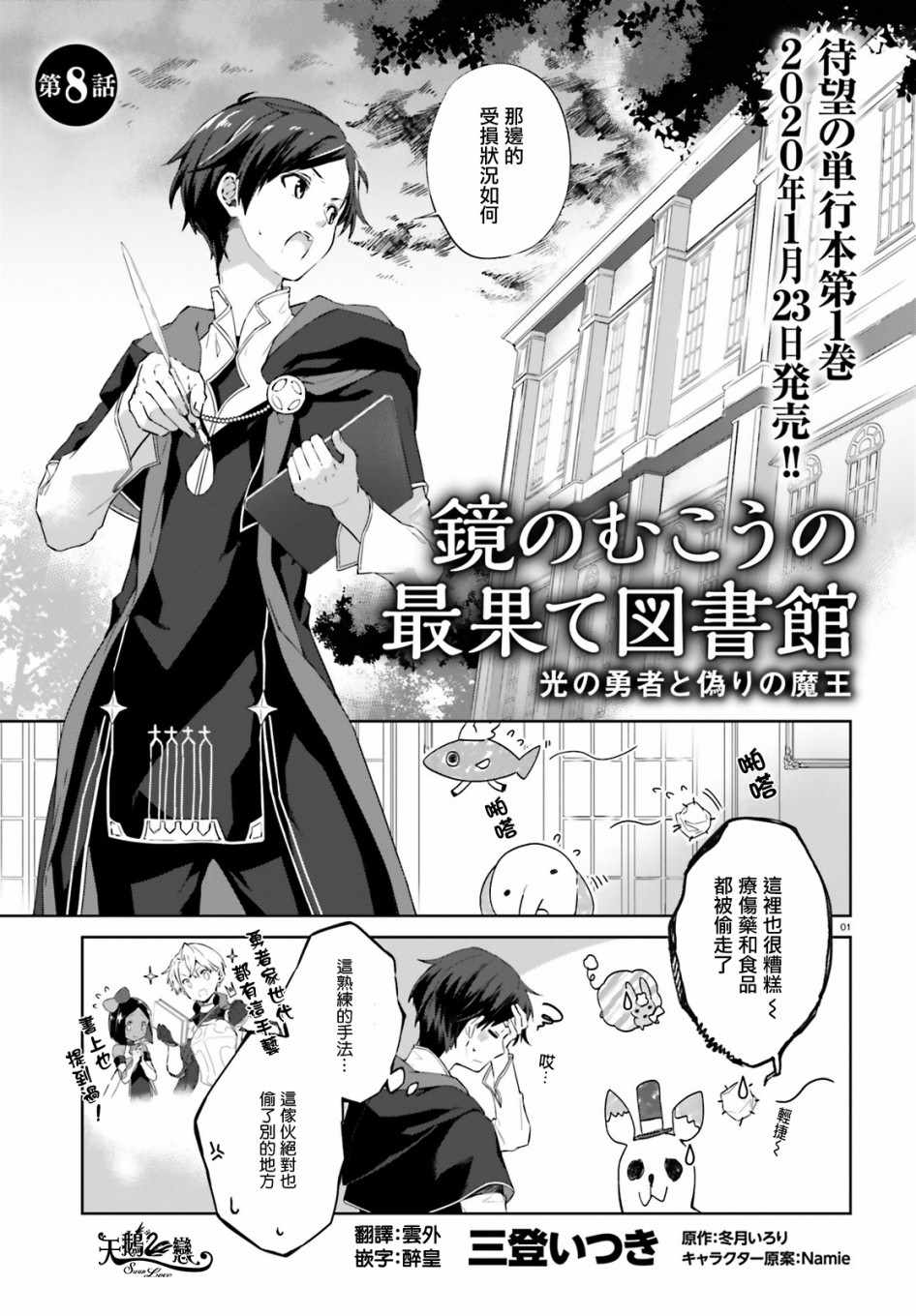 終末之圖書館 008集