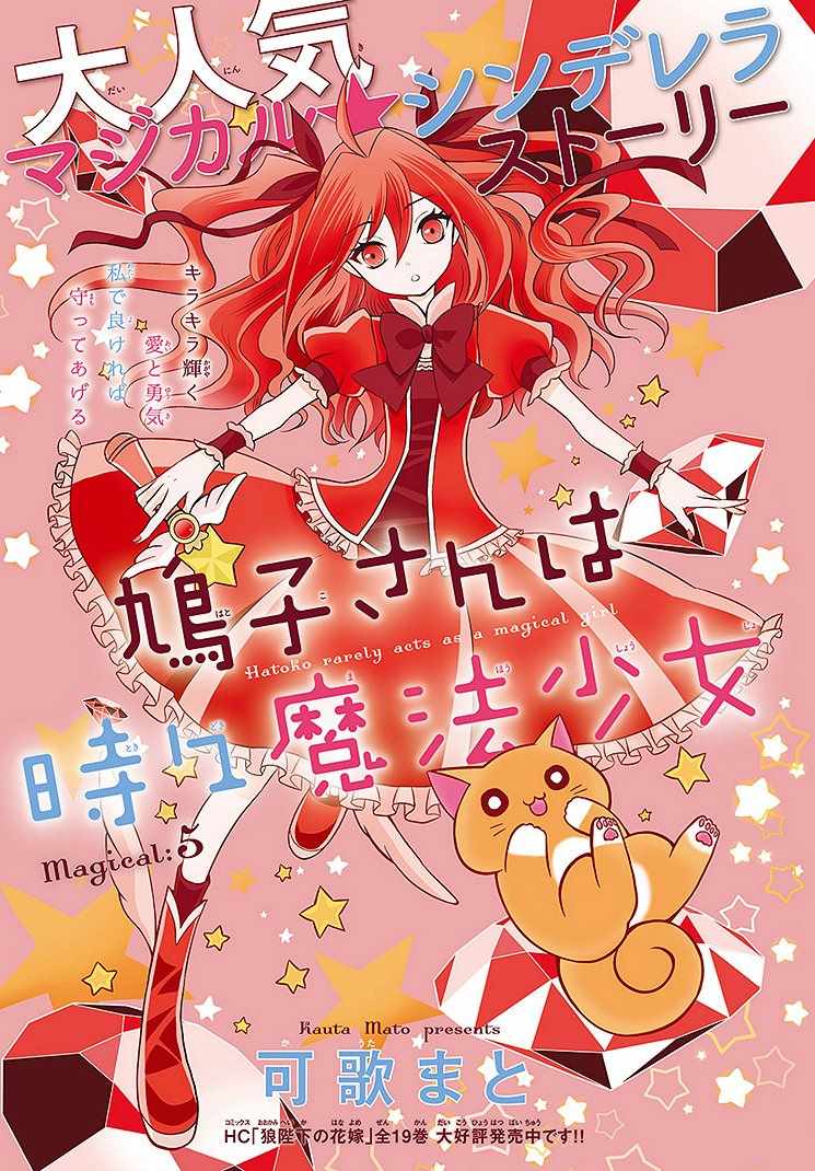 時而是魔法少女 005集