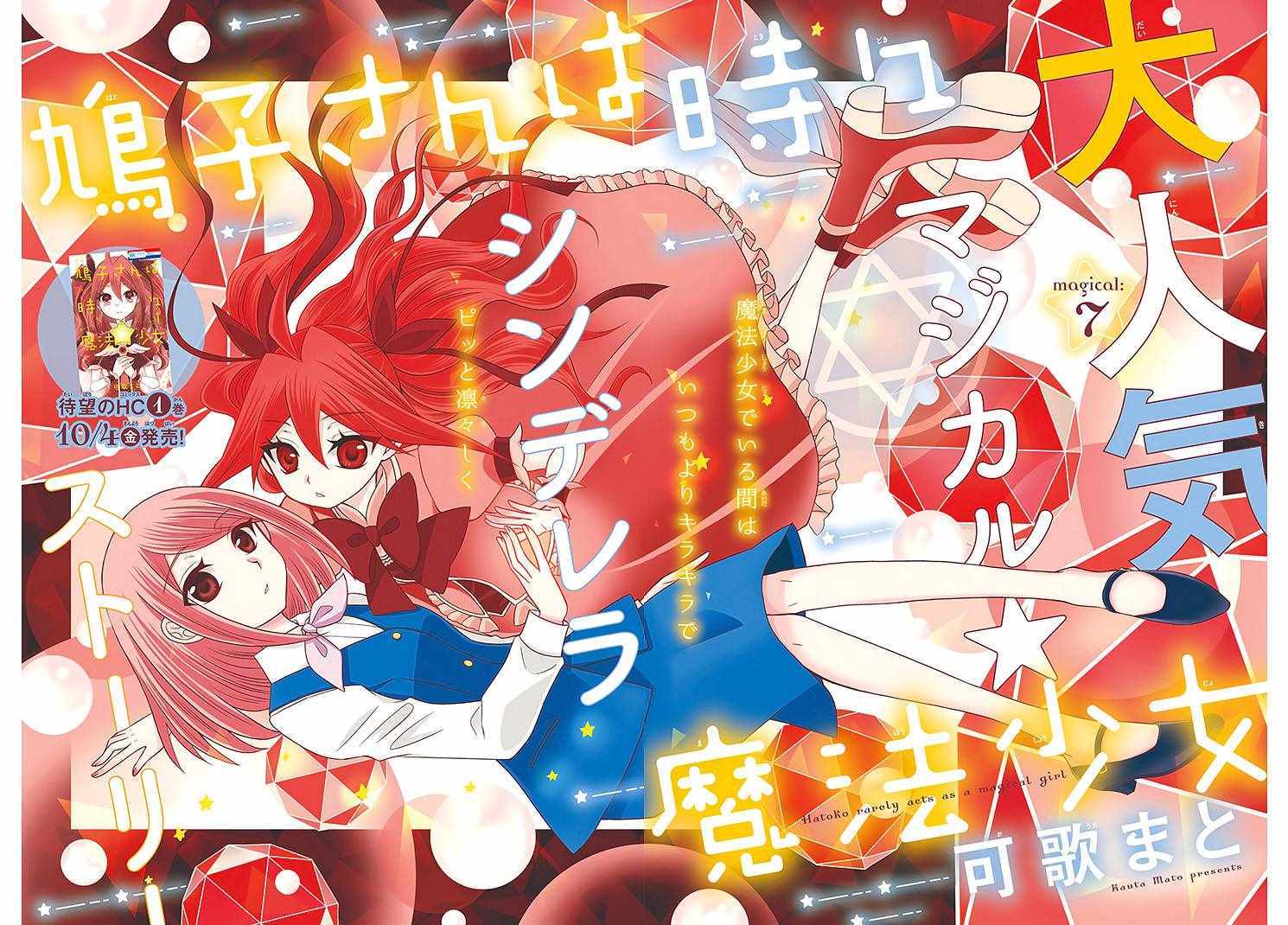 時而是魔法少女 007集