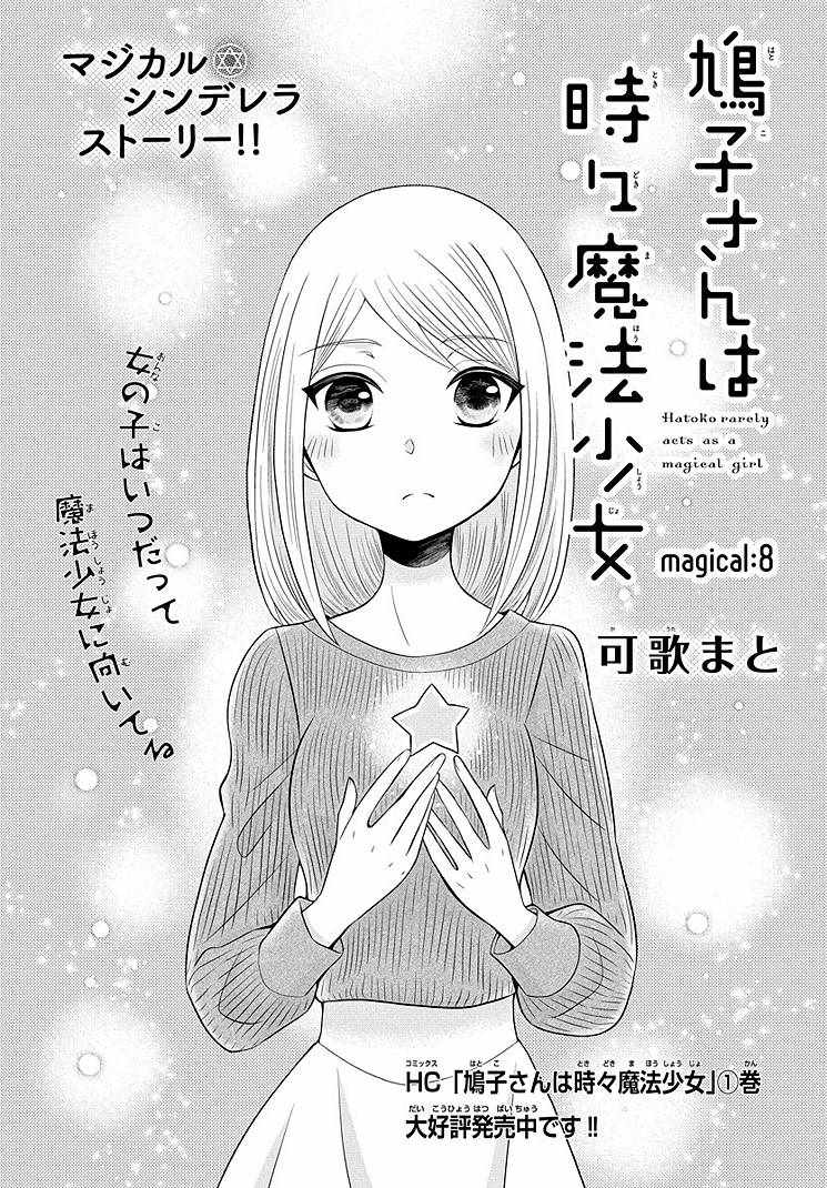 時而是魔法少女 008集