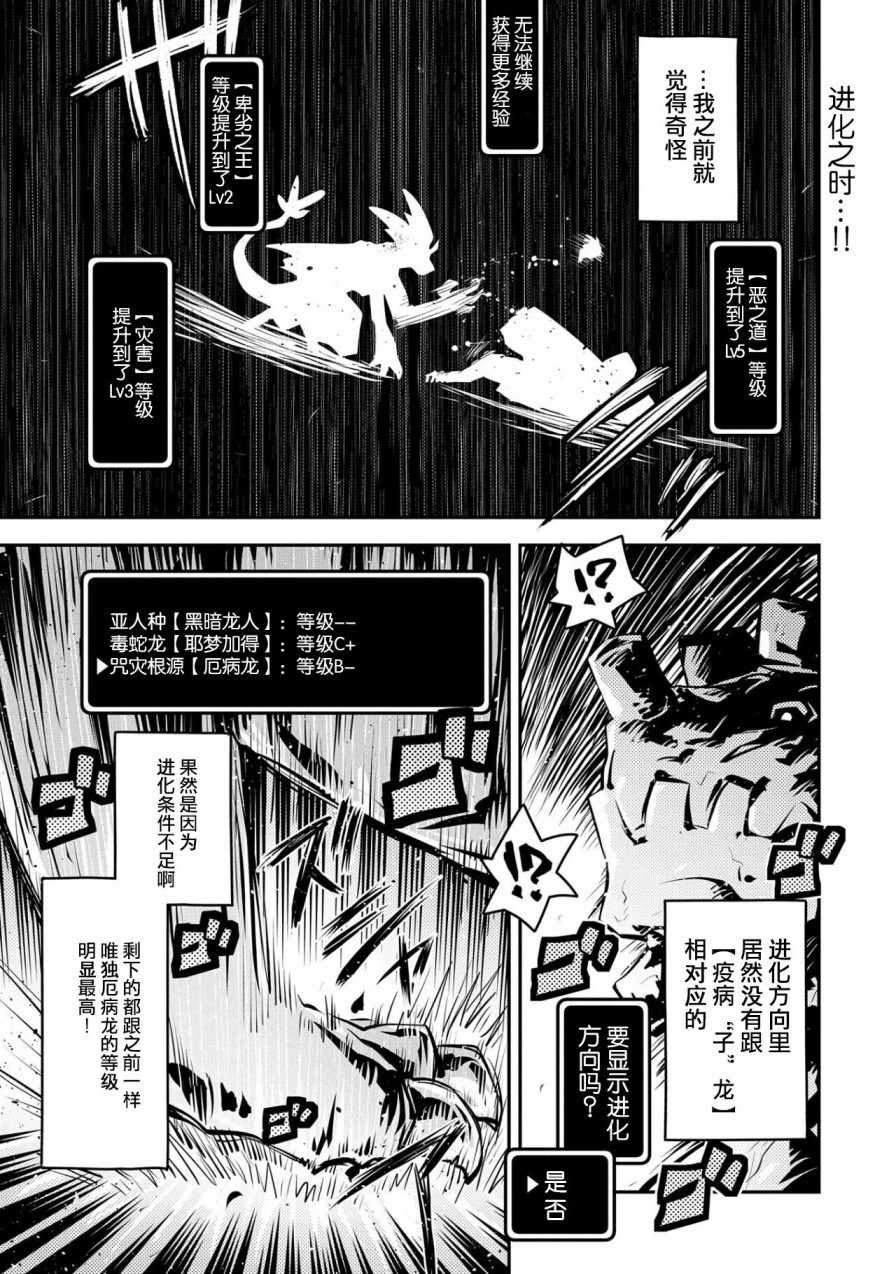 轉生成龍蛋 014集