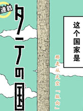 縱之國