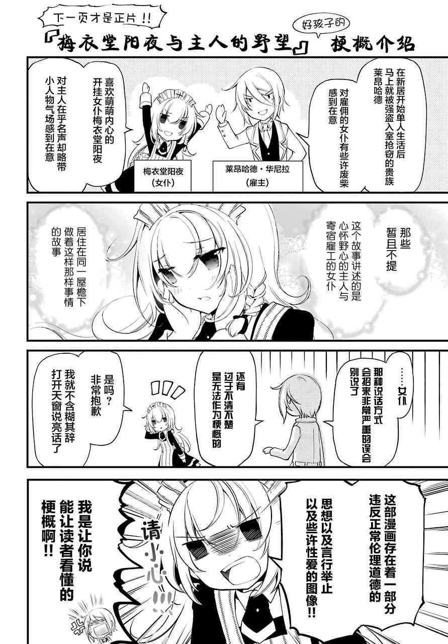 與主人的野心 010集