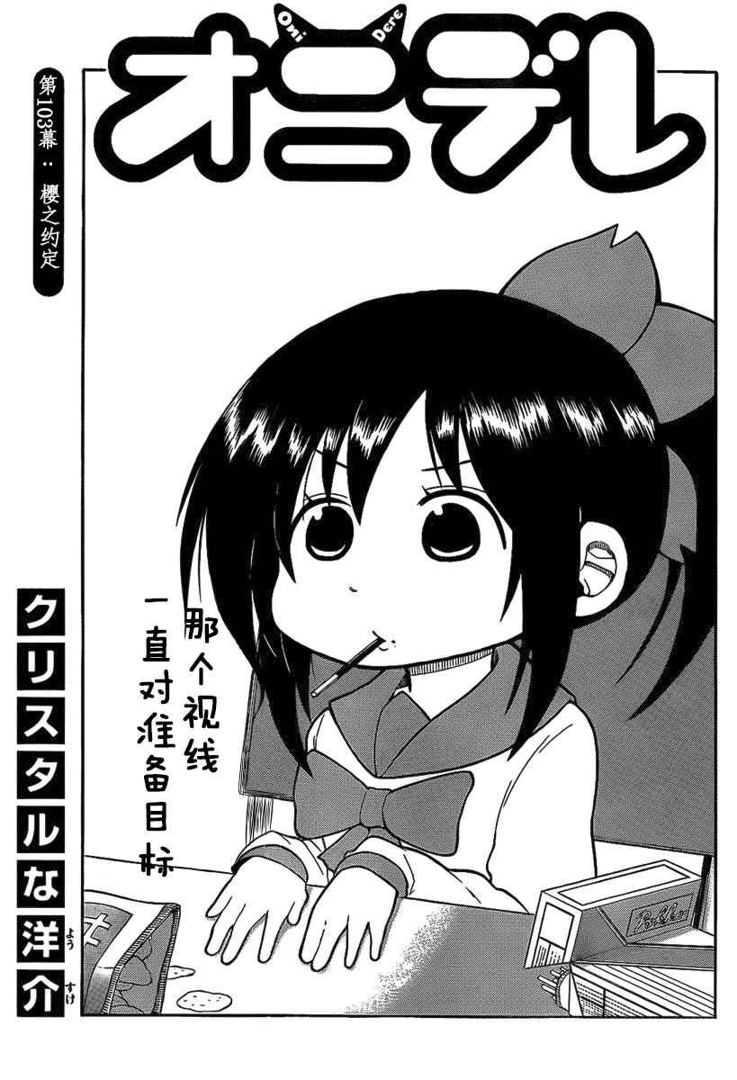 103集