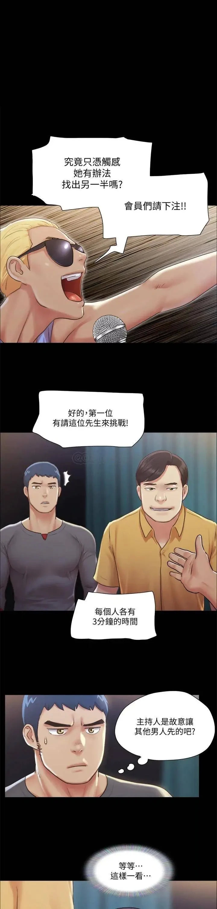 第99話 一覽無遺的祕密花園