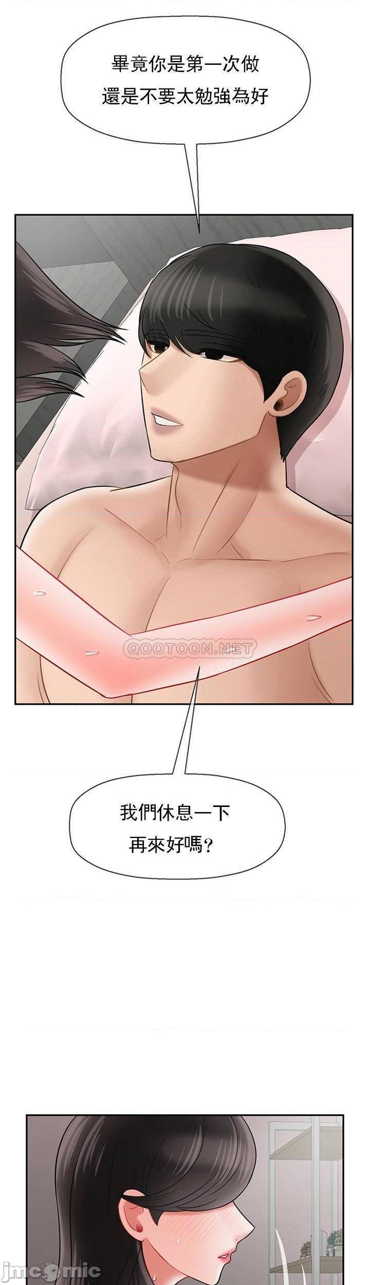 第40話 - 其實是天生的色女