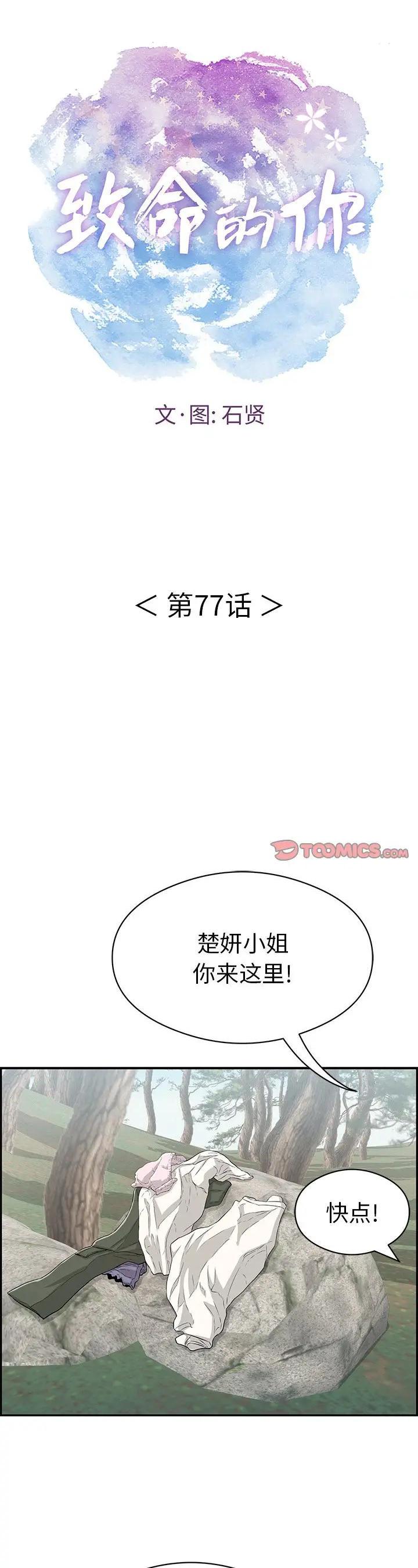 第77話