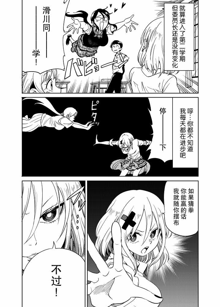 不想被小瞧的滑川同學