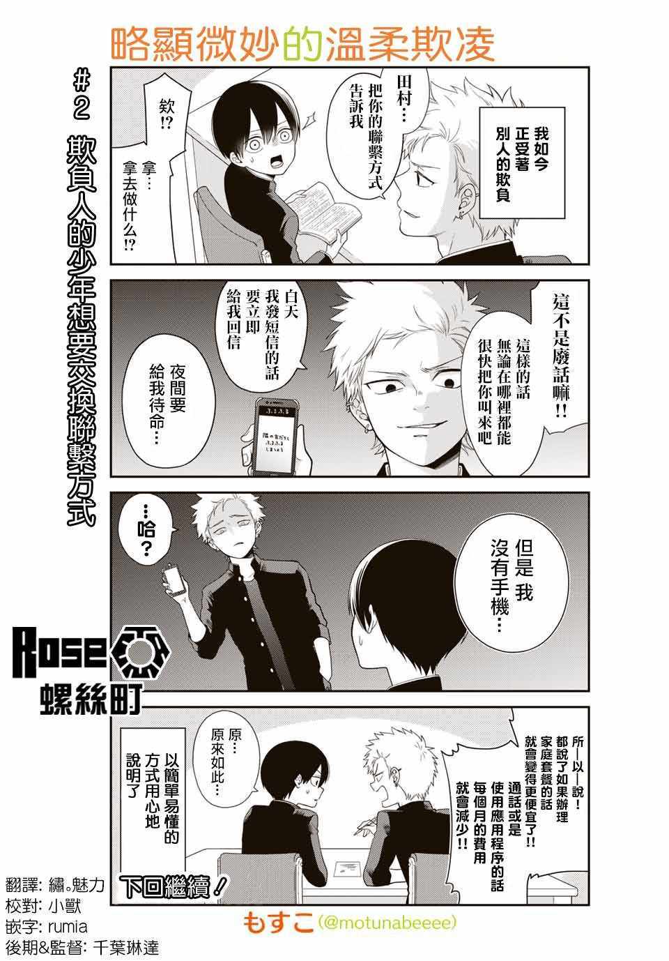 溫柔欺凌 002集