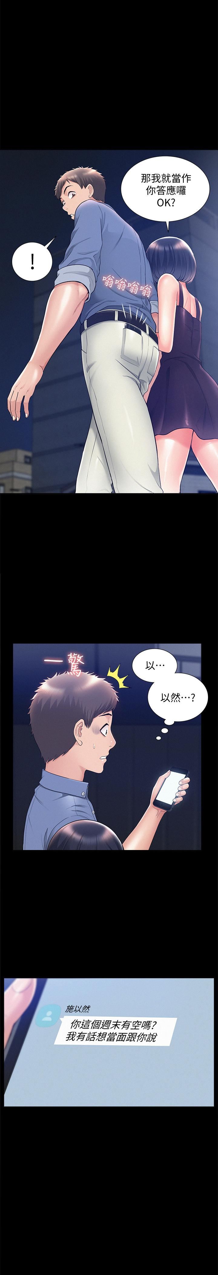 第22話 - 在情慾面前慘敗的決心